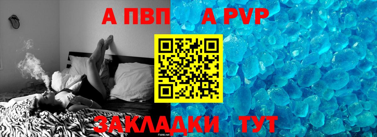 A-PVP крисы CK Кемерово