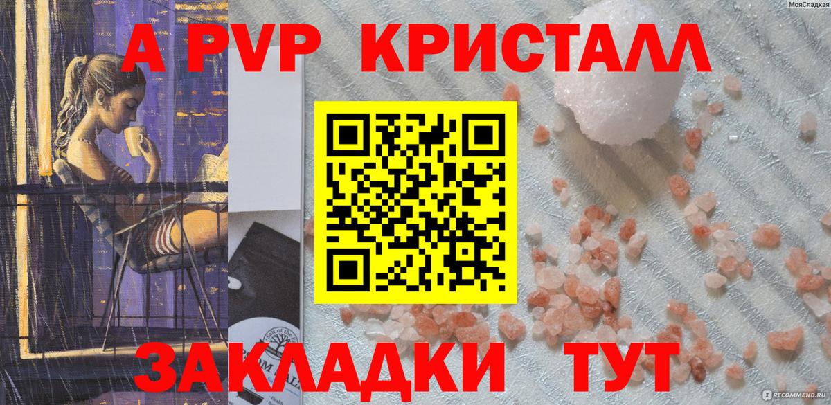 Альфа ПВП Crystall  APVP мука  A-PVP  Кемерово  APVP кристаллы  Вход с VPN 
