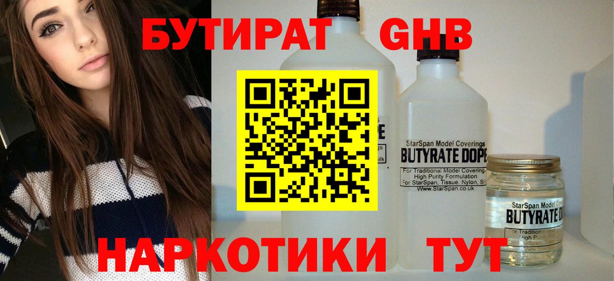 БУТИРАТ BDO 33% Кемерово