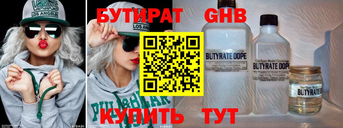 Кемерово  Бутират оксибутират  Вход с VPN 