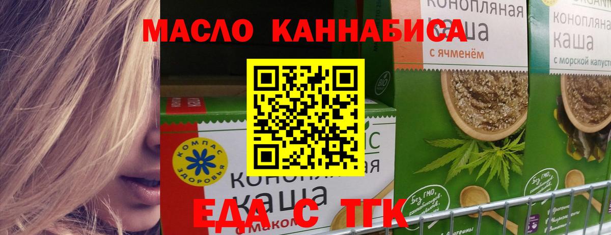 Еда ТГК марихуана  Вход с VPN  Кемерово 