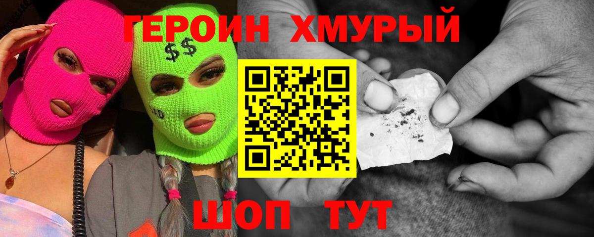 Кемерово  Героин герыч  Героин  Вход с VPN 