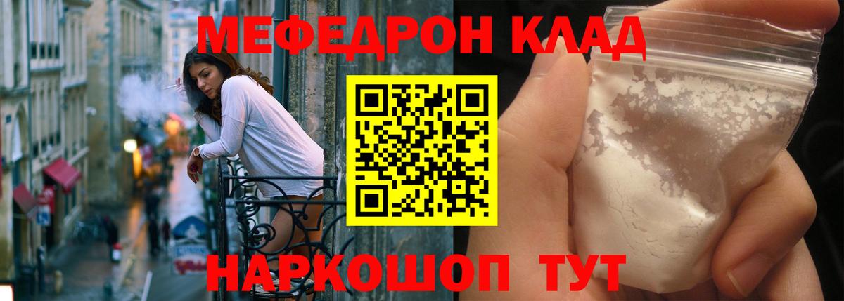 Мефедрон Кемерово