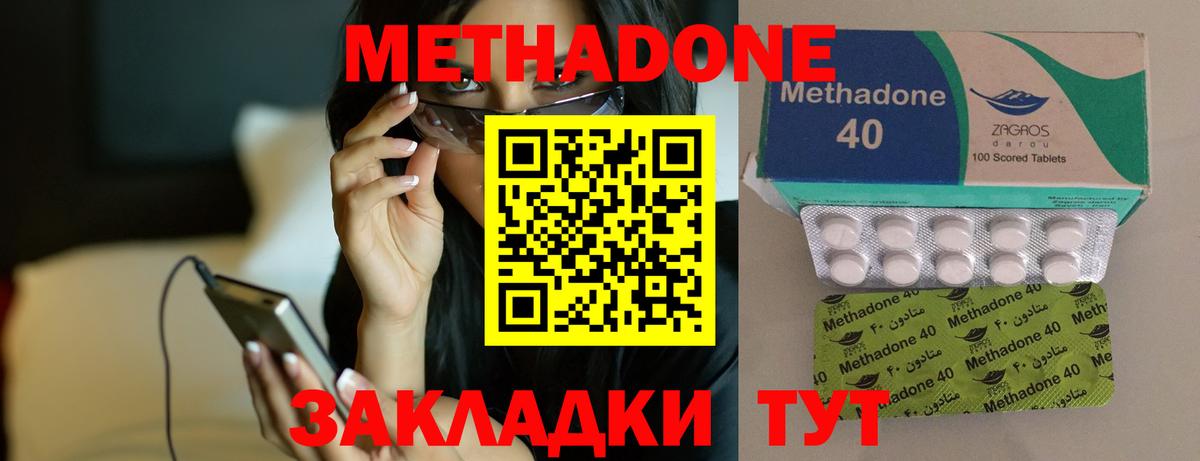 Метадон methadone Кемерово