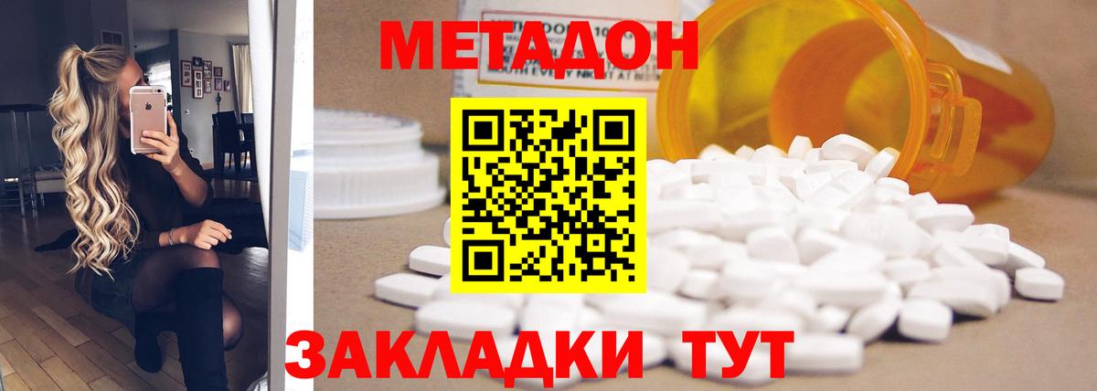 Кемерово  Метадон белоснежный  Вход с VPN  Метадон methadone 